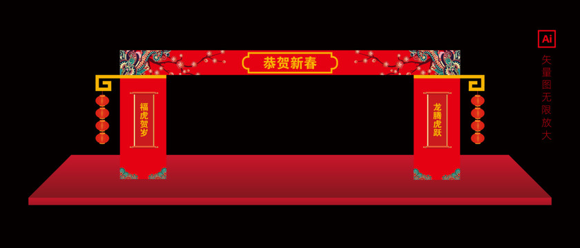 虎年拱門