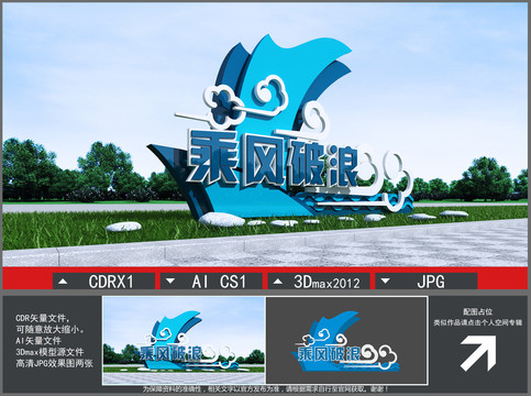 乘風(fēng)破浪雕塑