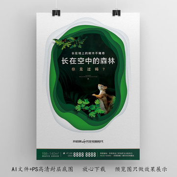 綠色環(huán)保海報(bào)