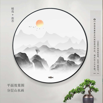 新中式山水画