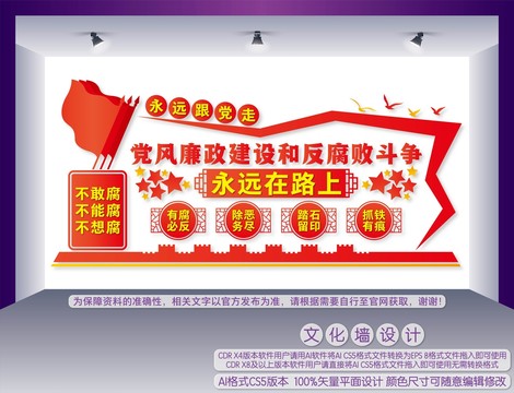 黨風(fēng)廉政建設(shè)和反腐敗斗爭(zhēng)