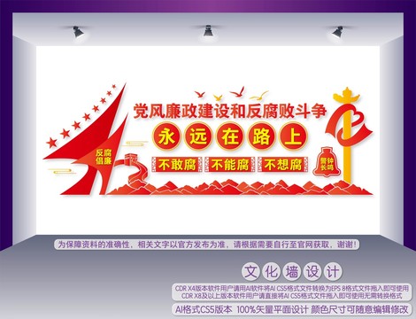 黨風廉政建設(shè)和反腐敗斗爭