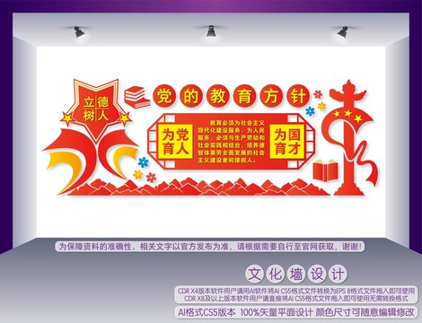 黨的教育方針