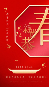 恭賀新春