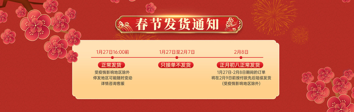 春節(jié)發(fā)貨通知