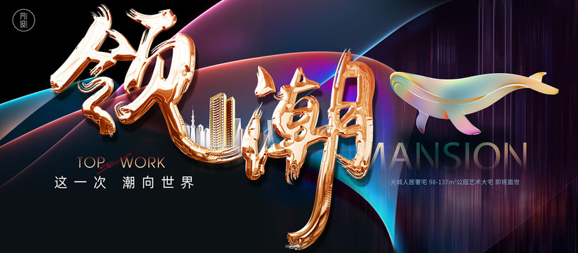時尚高端地產(chǎn)廣告