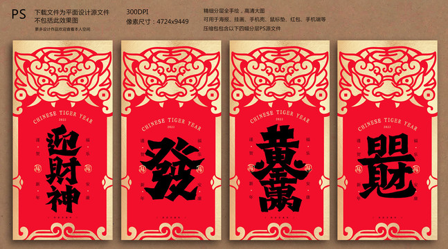 虎年系列海報(bào)2022微信