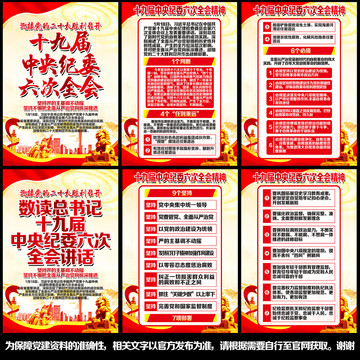 中央紀(jì)委六次全會(huì)