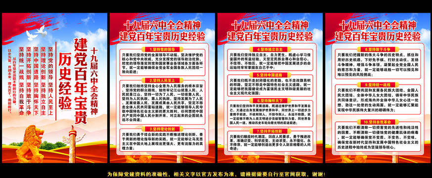 十個堅持
