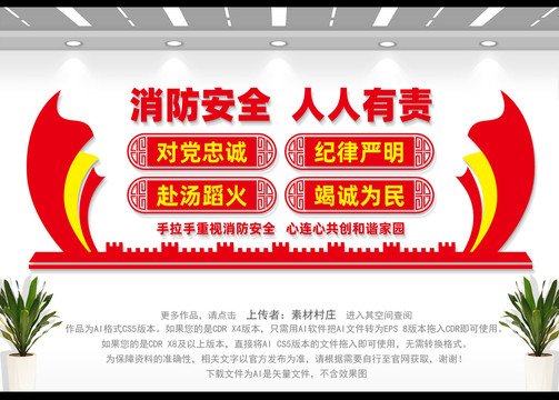 消防文化墻