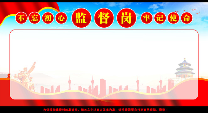 黨員干部監(jiān)督崗
