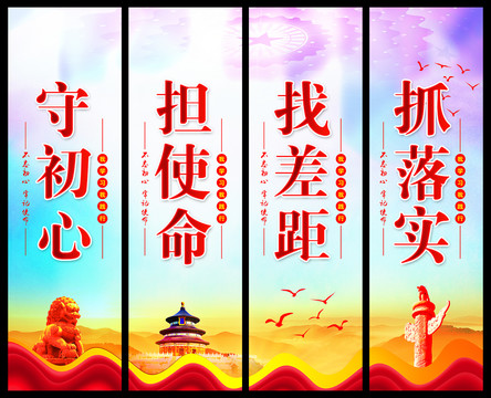守初心擔(dān)使命