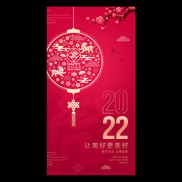 2022新年朋友圈图片