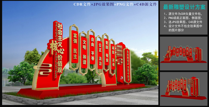 核心價值觀雕塑