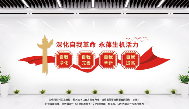 四個自我文化墻