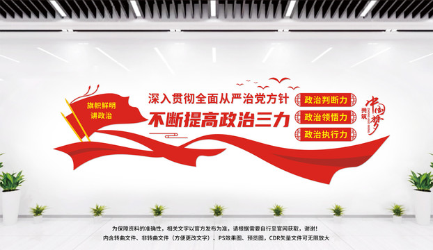政治三力文化墻