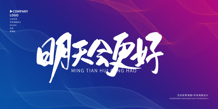 明天會(huì)更好