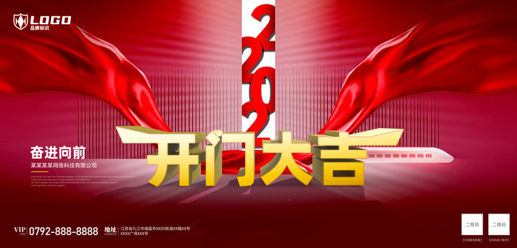 開門大吉