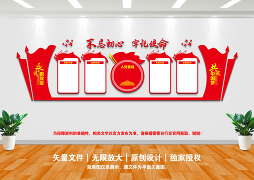 黨支部文化墻