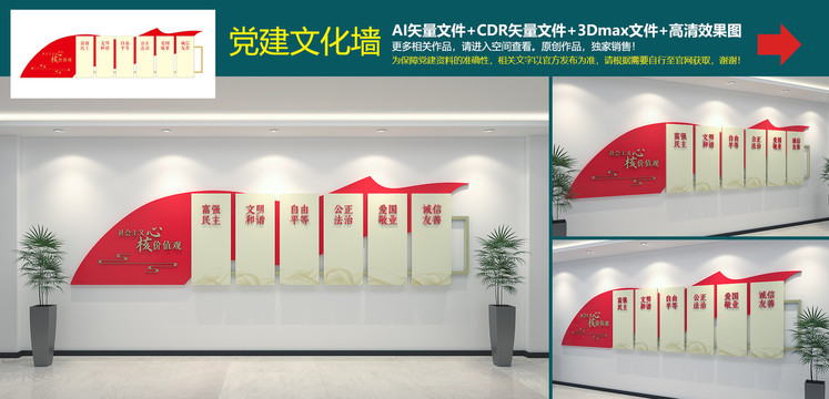 社會主義核心價值觀