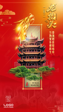 二月二龍?zhí)ь^節(jié)氣海報