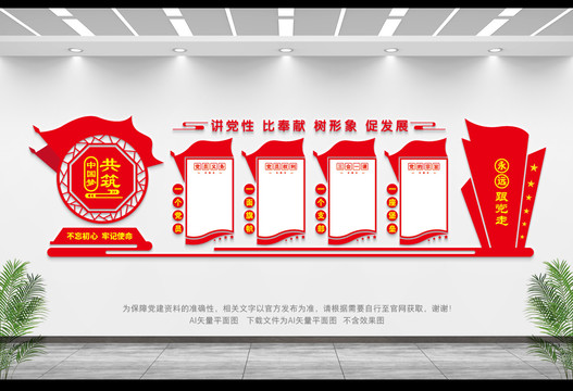 黨員文化墻