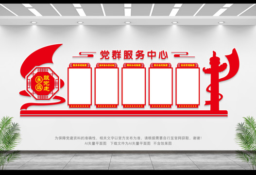 黨群服務(wù)中心