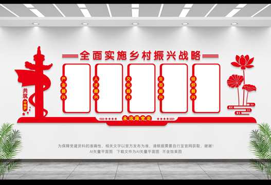 鄉(xiāng)村振興