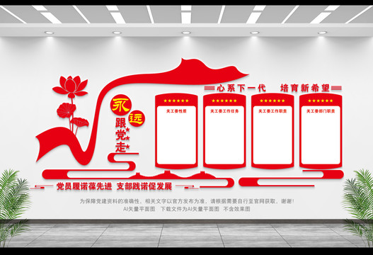 關(guān)工委文化墻