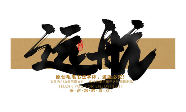 遠航