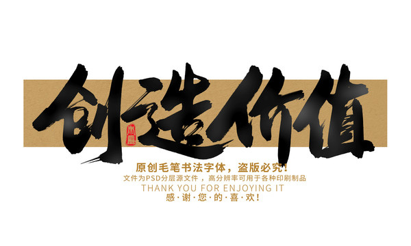 創(chuàng)造價值