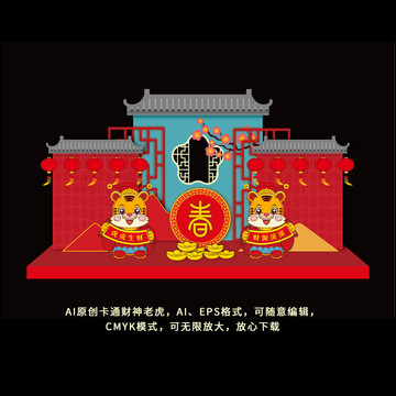 AI虎年美陳