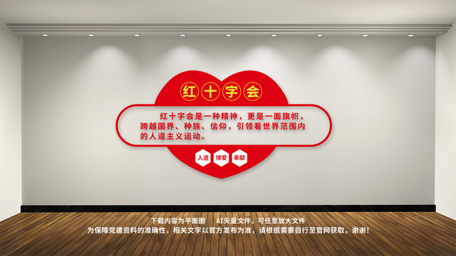 紅十字會精神