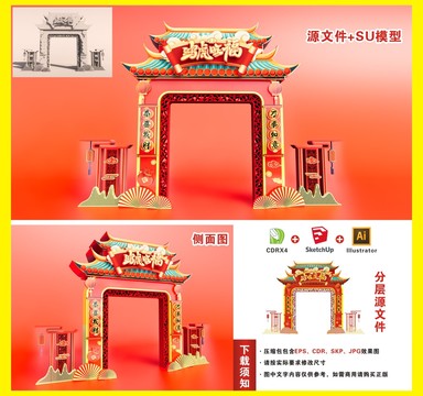 2022春節(jié)3d虎年美陳模型
