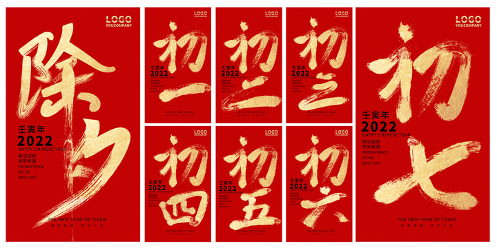 2022春節(jié)系列海報(bào)