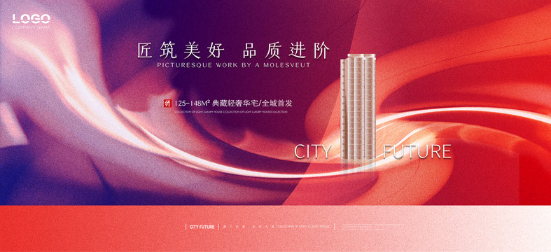 高端商業(yè)地產(chǎn)廣告