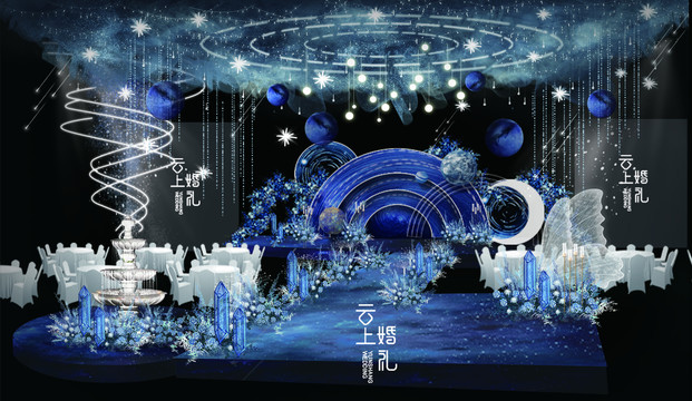 藍(lán)色星空婚禮效果圖