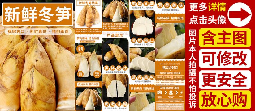 冬筍詳情頁(yè)