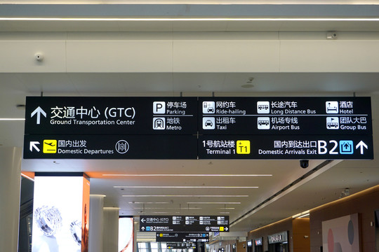 成都天府国际机场交通指示牌