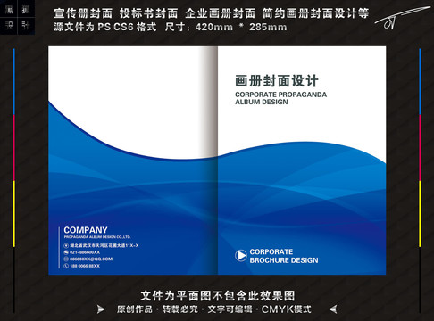 科技畫(huà)冊(cè)封面