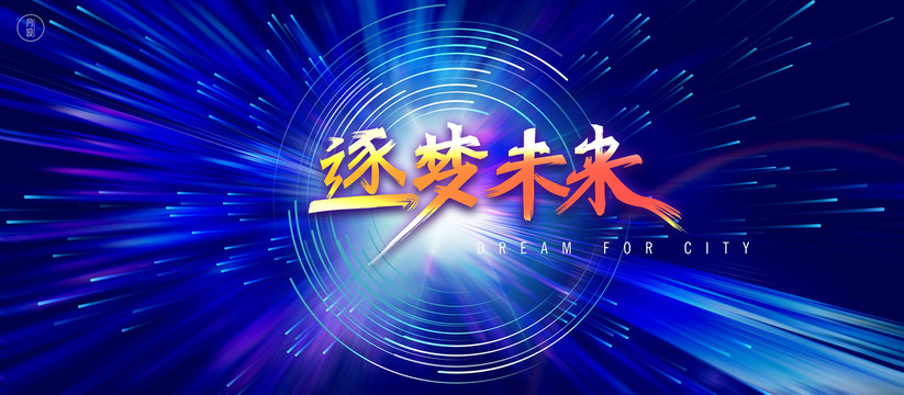 時尚未來科技主視覺主KV