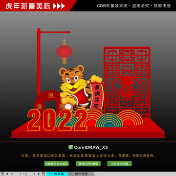虎年新春美陳