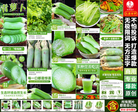 青蘿卜詳情水果蘿卜詳情頁主圖