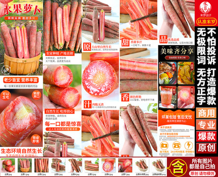胡蘿卜詳情頁(yè)水果蘿卜詳情頁(yè)