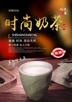 奶茶