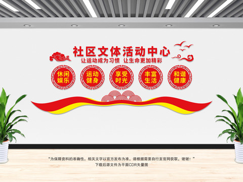 文體活動中心