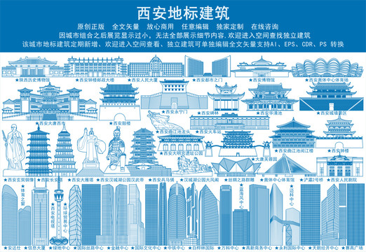 西安地標(biāo)建筑