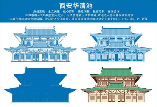 西安華清池