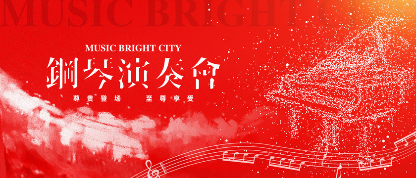 鋼琴演奏會(huì)