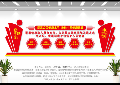 健康中國